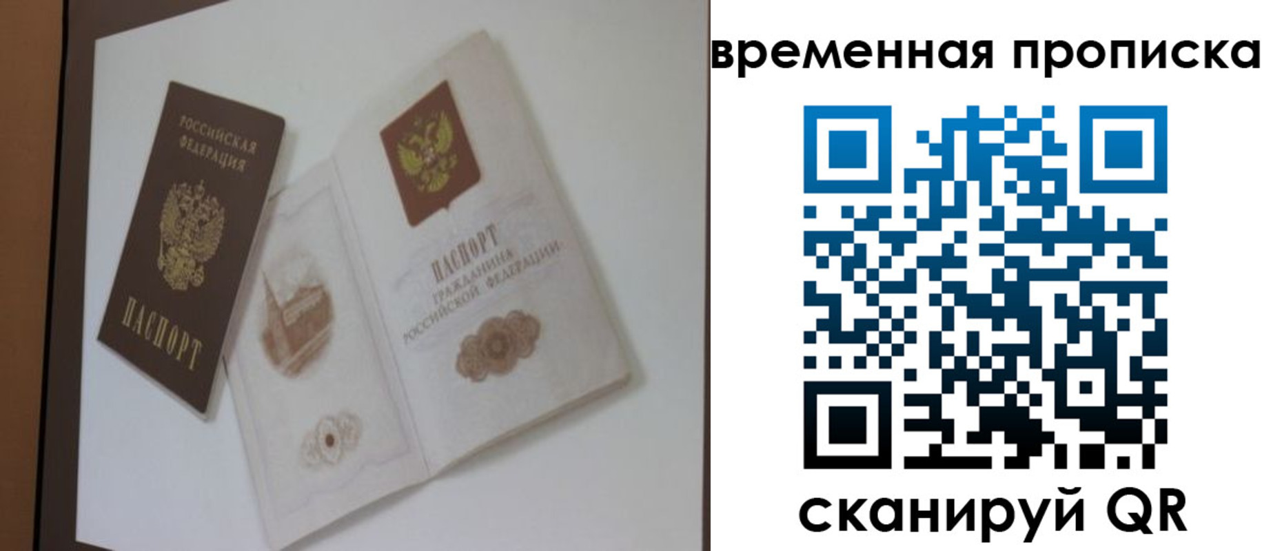 прописка 2025 в Чебаркуле